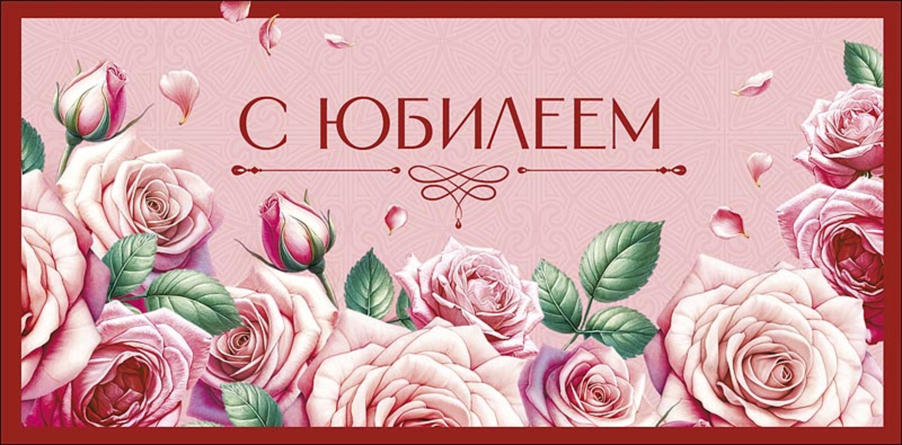 

0320.421 Конверт для денег Евро С Юбилеем (жен) С текстом Блестки