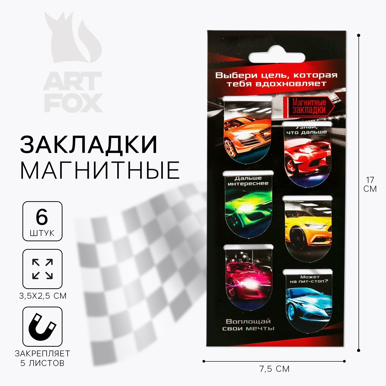 Закладка магнитная набор 6шт Выбери цель 99₽