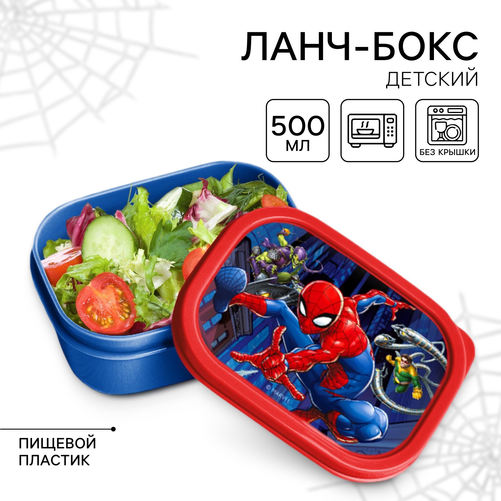 

Ланчбокс 500мл прямоугольный Человек-паук SM 9656701