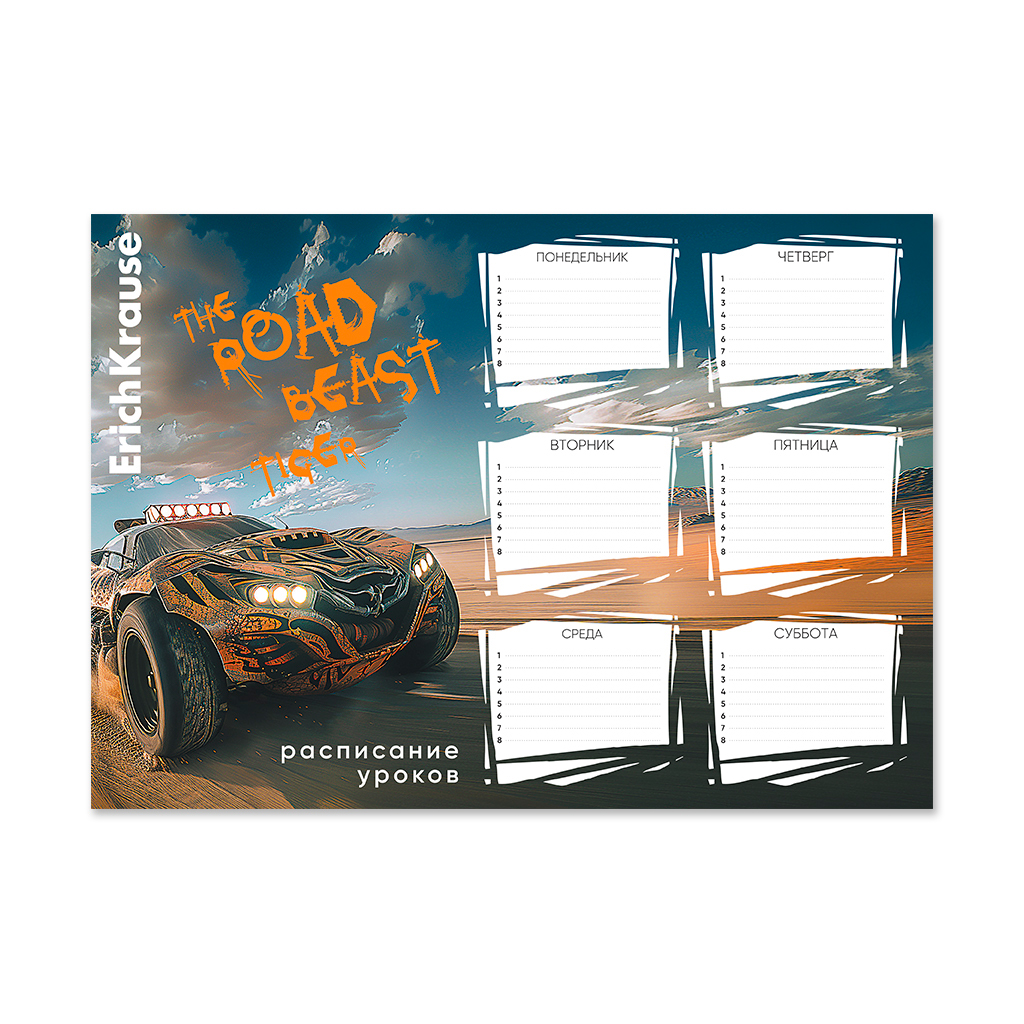 

Расписание уроков А4 Road Beast ERICH KRAUSE 63481