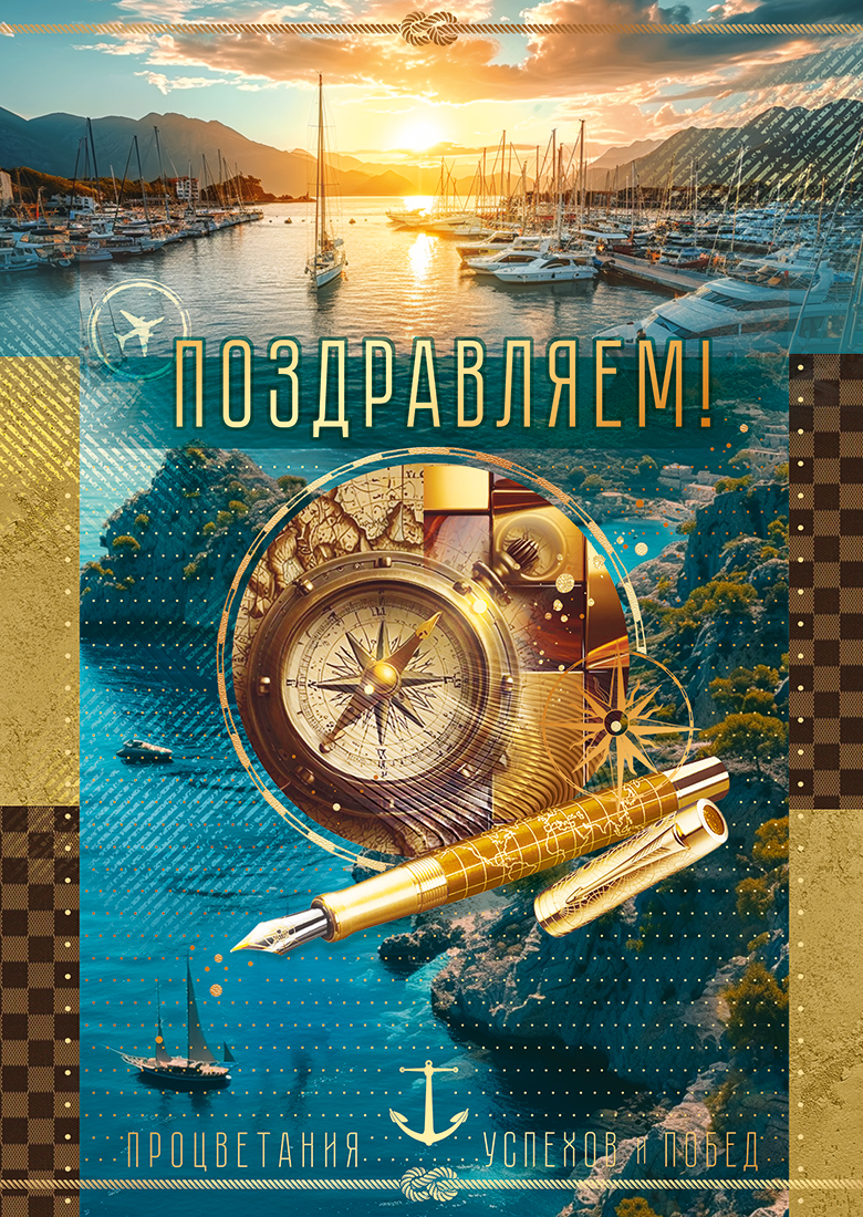 

9.0000516 Открытка А4 Поздравляем! (муж) С текстом Фольга