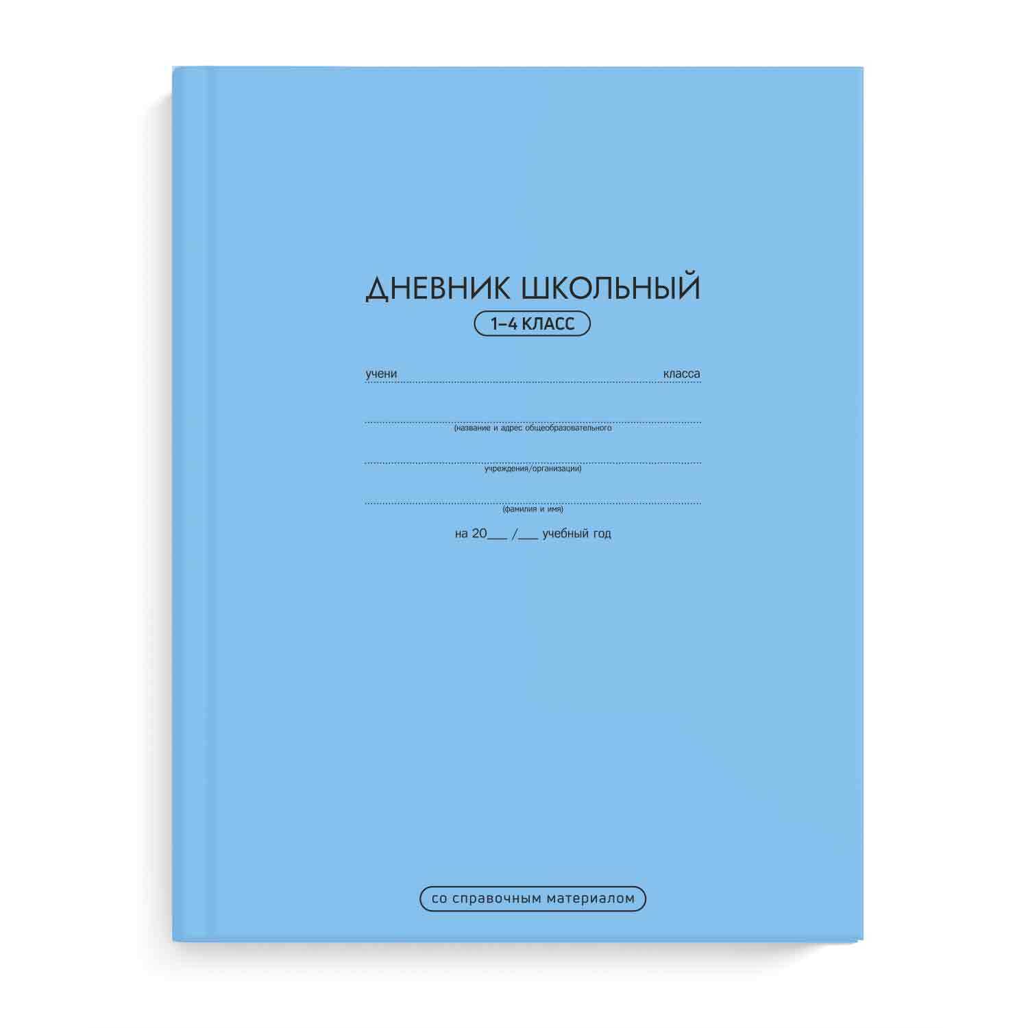 

Дневник младших классов тв.обл. Голубой глянц.лам. ФЕНИКС+ 69705 (уни)