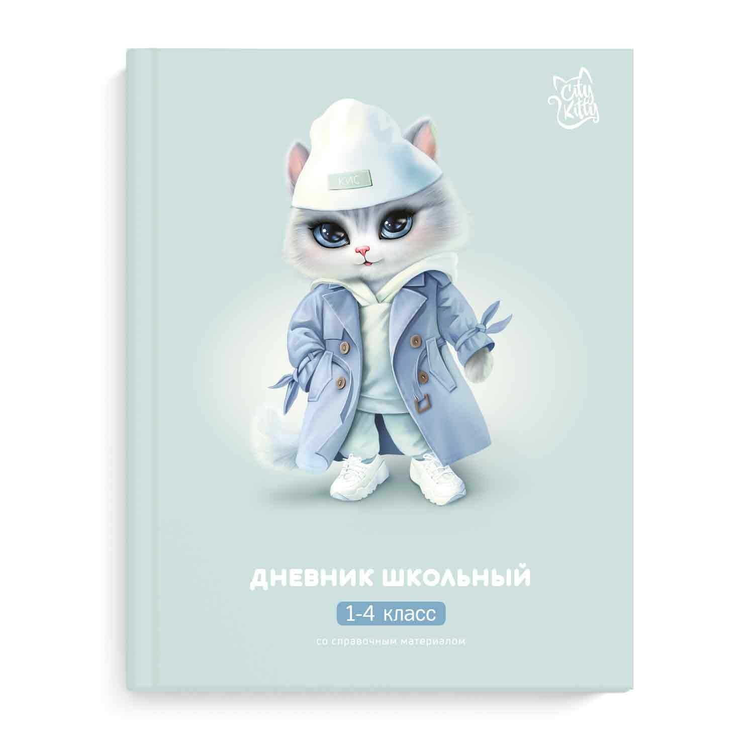 

Дневник младших классов тв.обл. Кошечка в плаще глянц.лам. ФЕНИКС+ 69707 (жен)