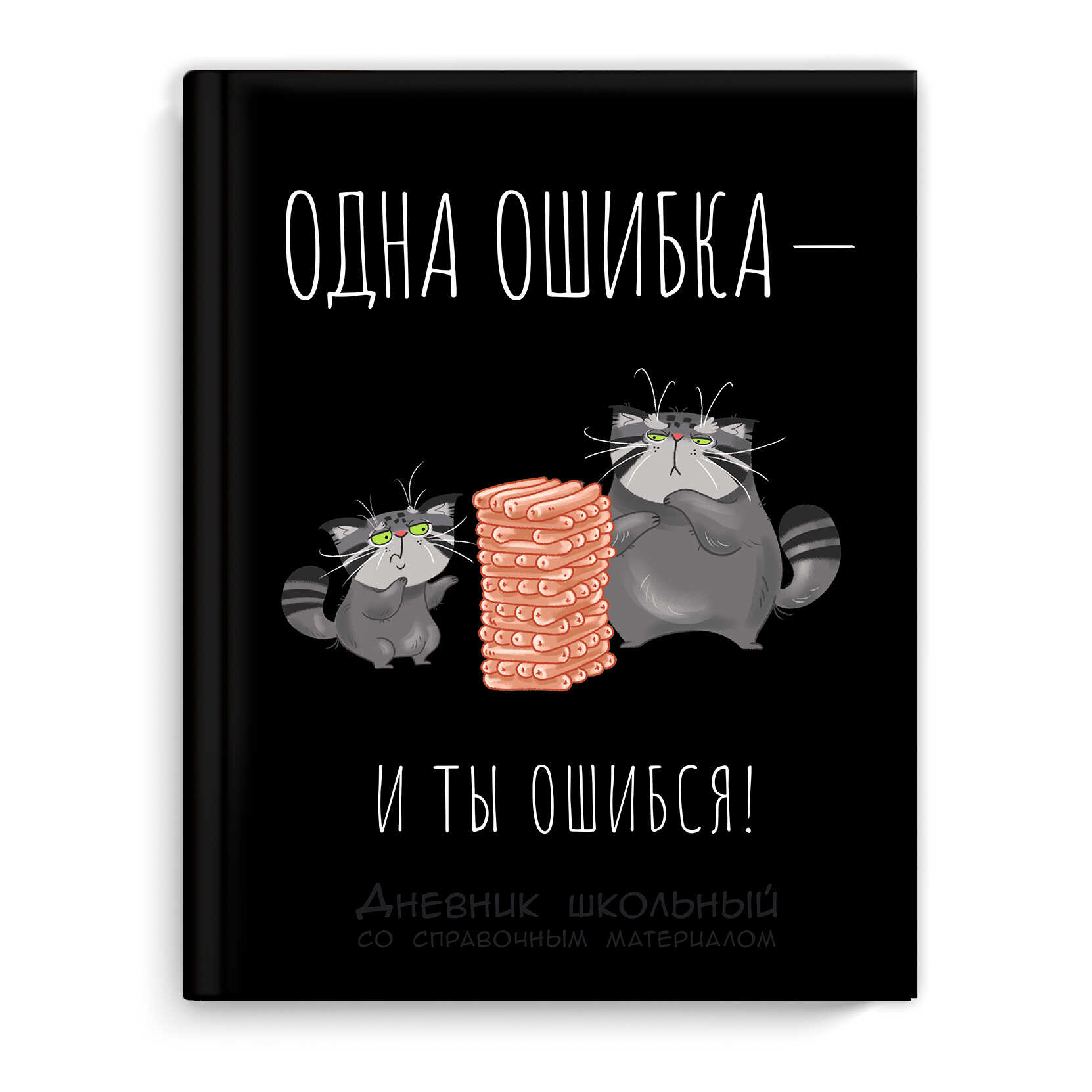 

Дневник универсальный тв.обл. Кот и дженга выб.УФ-лак мат.лам. ФЕНИКС+ 69698 (уни)