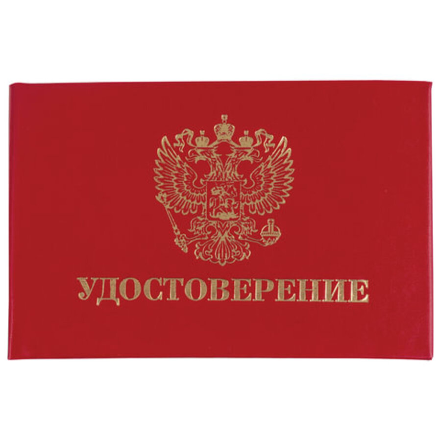 

Бланк Удостоверение жесткое Герб России красный STAFF 129138