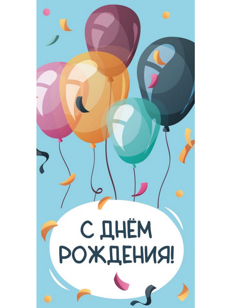 

1-04-0554 Конверт для денег Евро С днем рождения! шарики на голубом (уни)