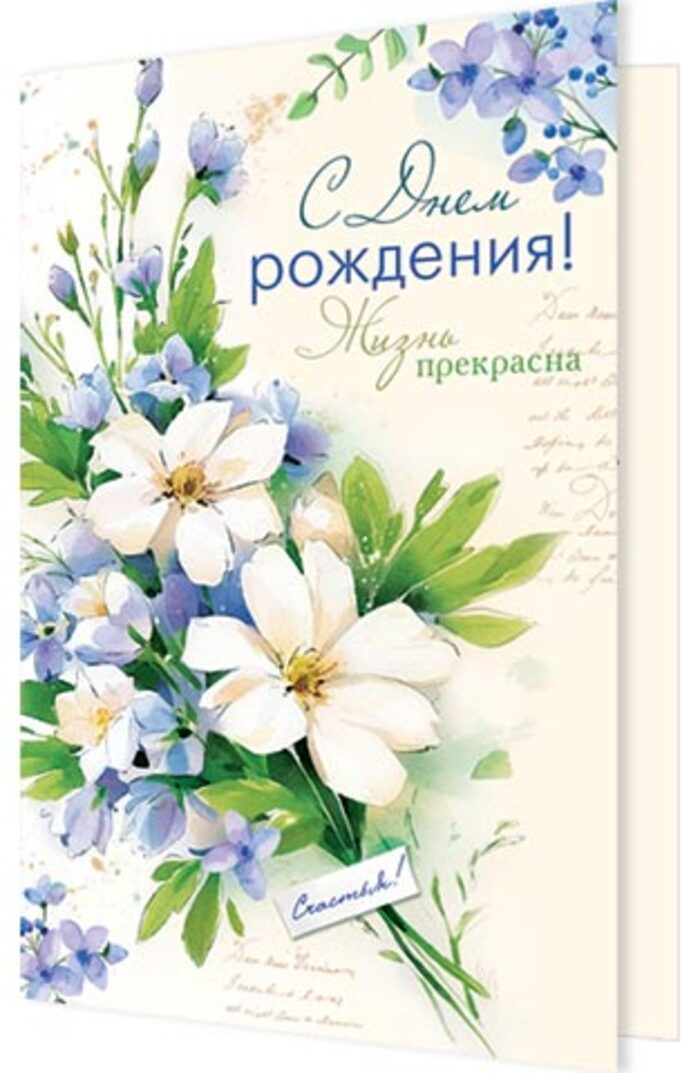 

2-46-12533 Открытка А5 С днем рождения! (жен) С текстом Цветные блестки в лаке
