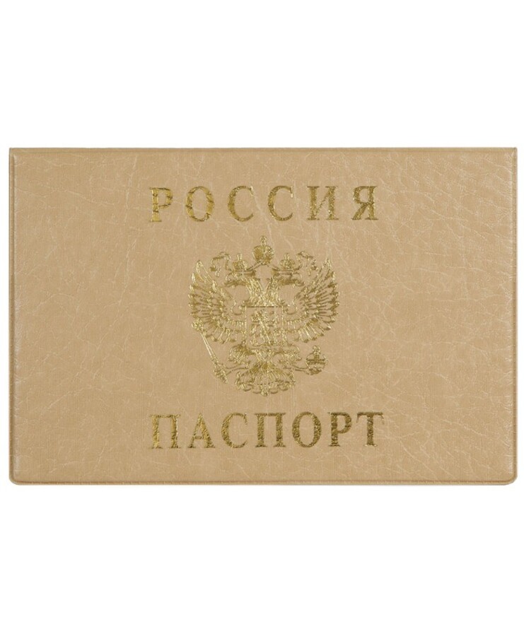 

Обложка для паспорта А6 ПВХ бежевая Россия ДПС 2203.Г-105