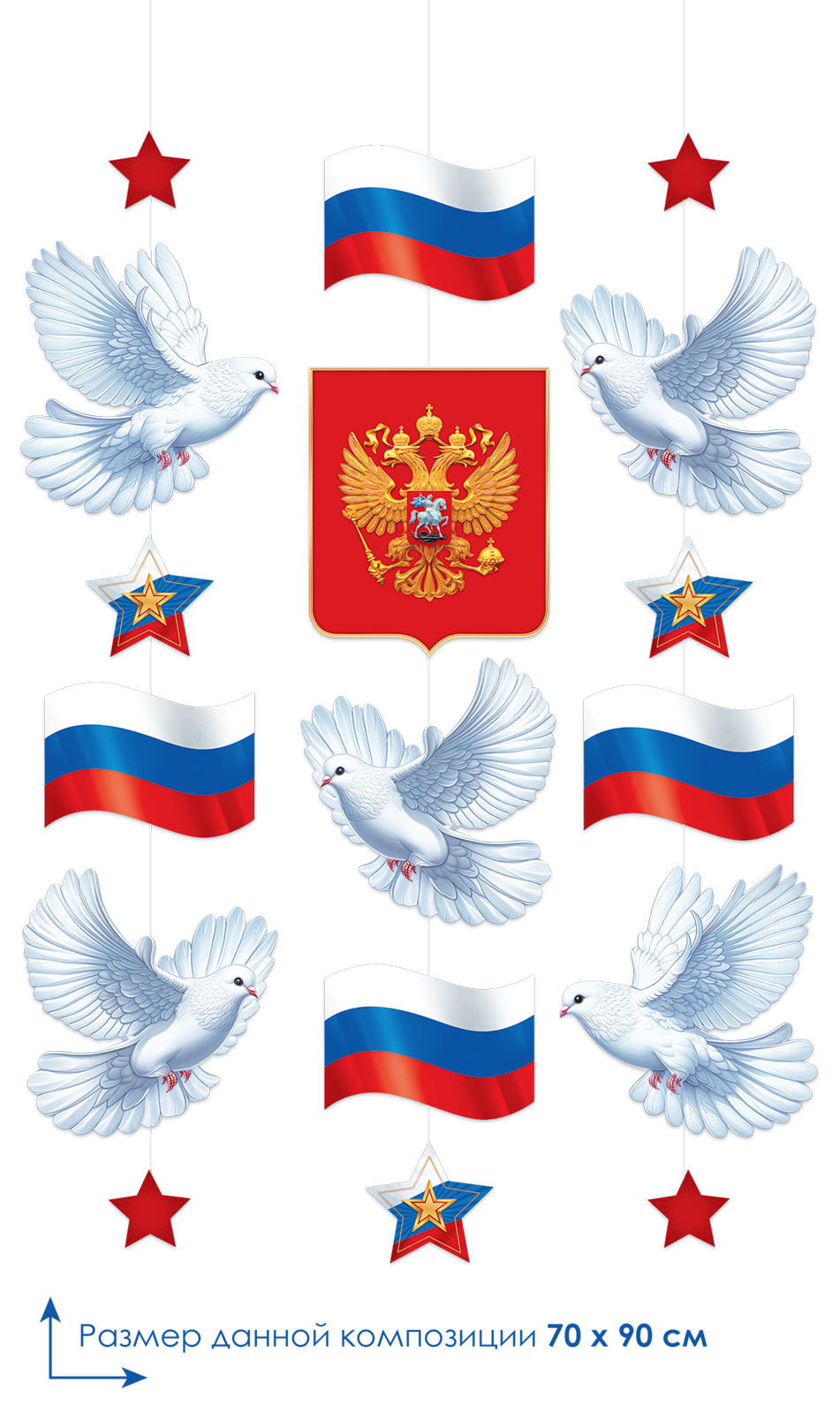 

9.0000590 Гирлянда патриотическая (уни)