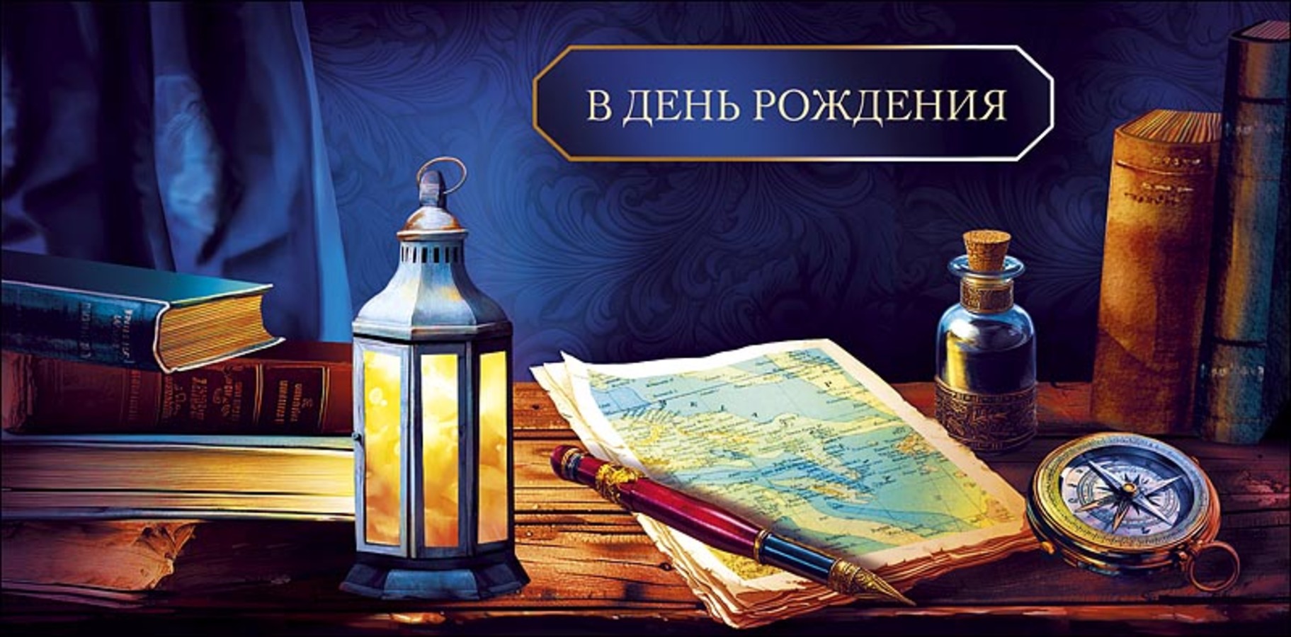 

0320.222 Конверт для денег Евро В День Рождения (муж) С текстом Лак